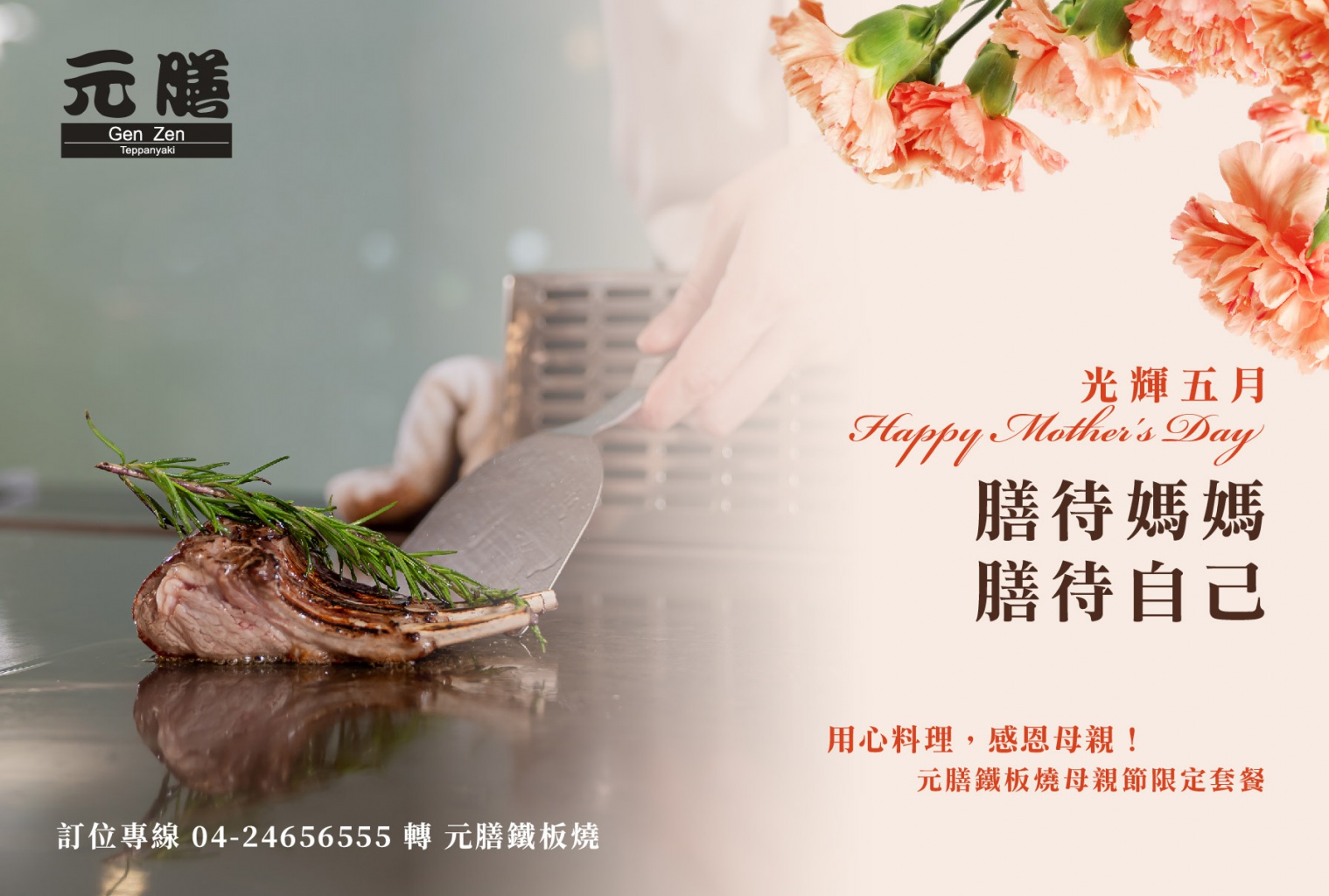 光輝五月|膳待媽媽，膳待自己